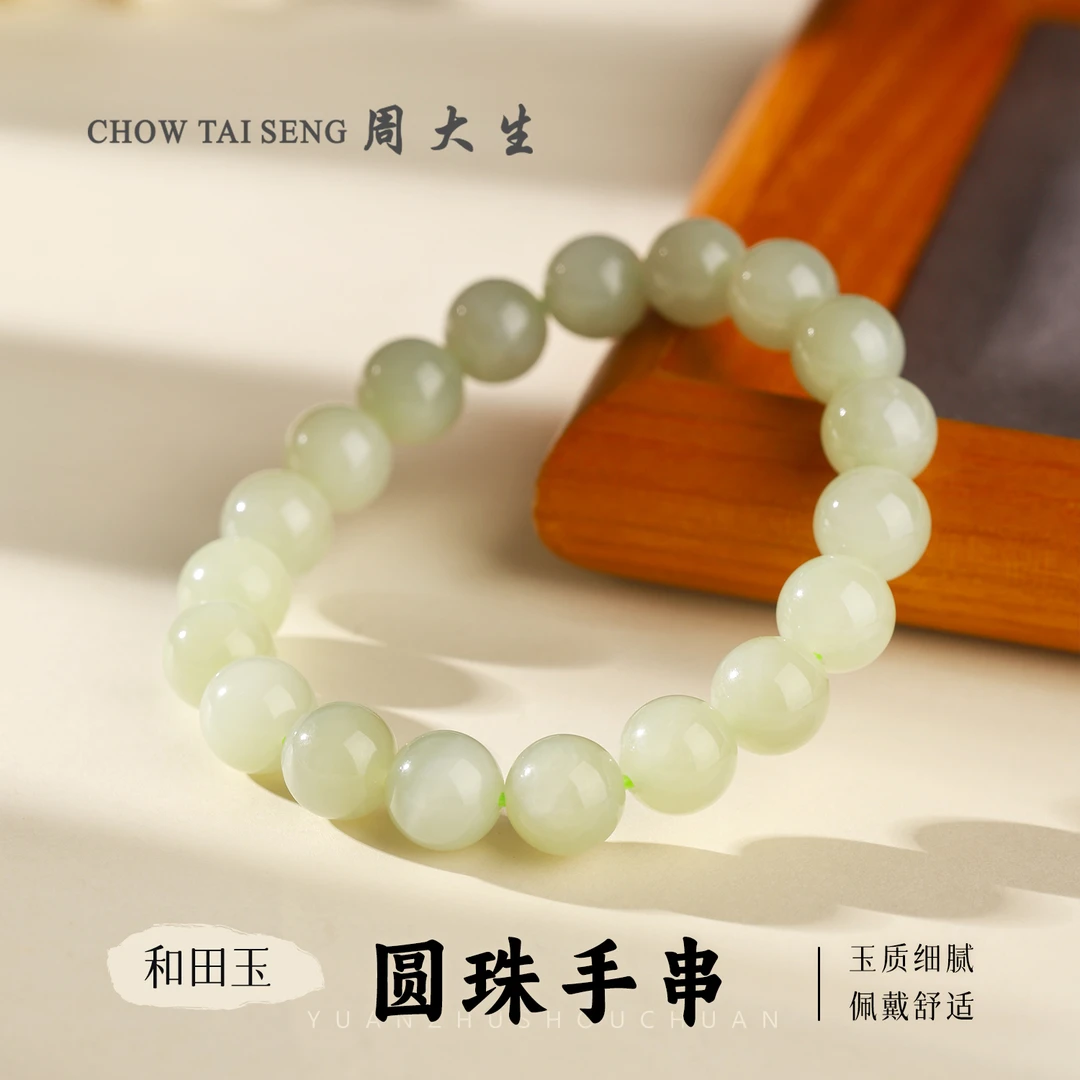 【周大生玉石旗舰店】天然和田玉圆珠手串单圈简约百搭手链男女款