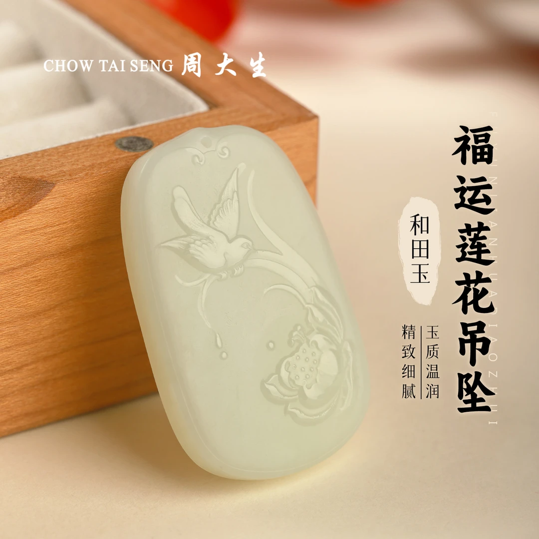 【周大生玉石旗舰店】天然和田玉莲花年年有余吊坠精雕双面玉石挂件
