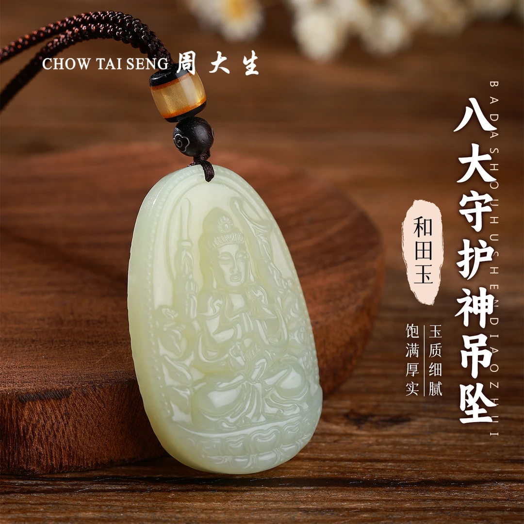 【周大生玉石旗舰店】天然和田玉十二生肖八大守护神吊坠玉坠项链