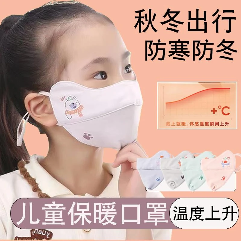秋冬儿童防风保暖口罩男童女童3d立体8到12岁透气小学生防寒面罩