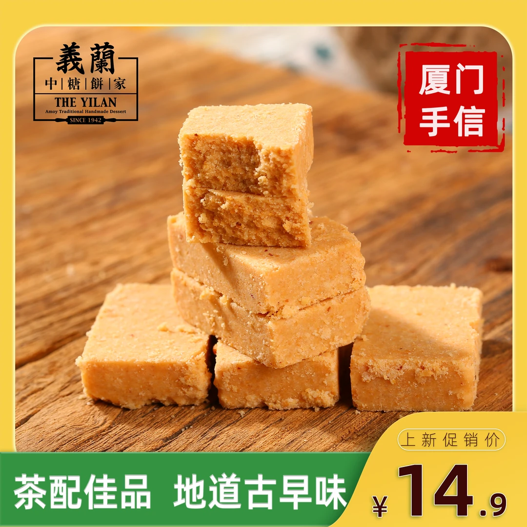 義蘭【花生糕】老厦门特产花生糕传统糕点小零食地道古早味茶配佳品