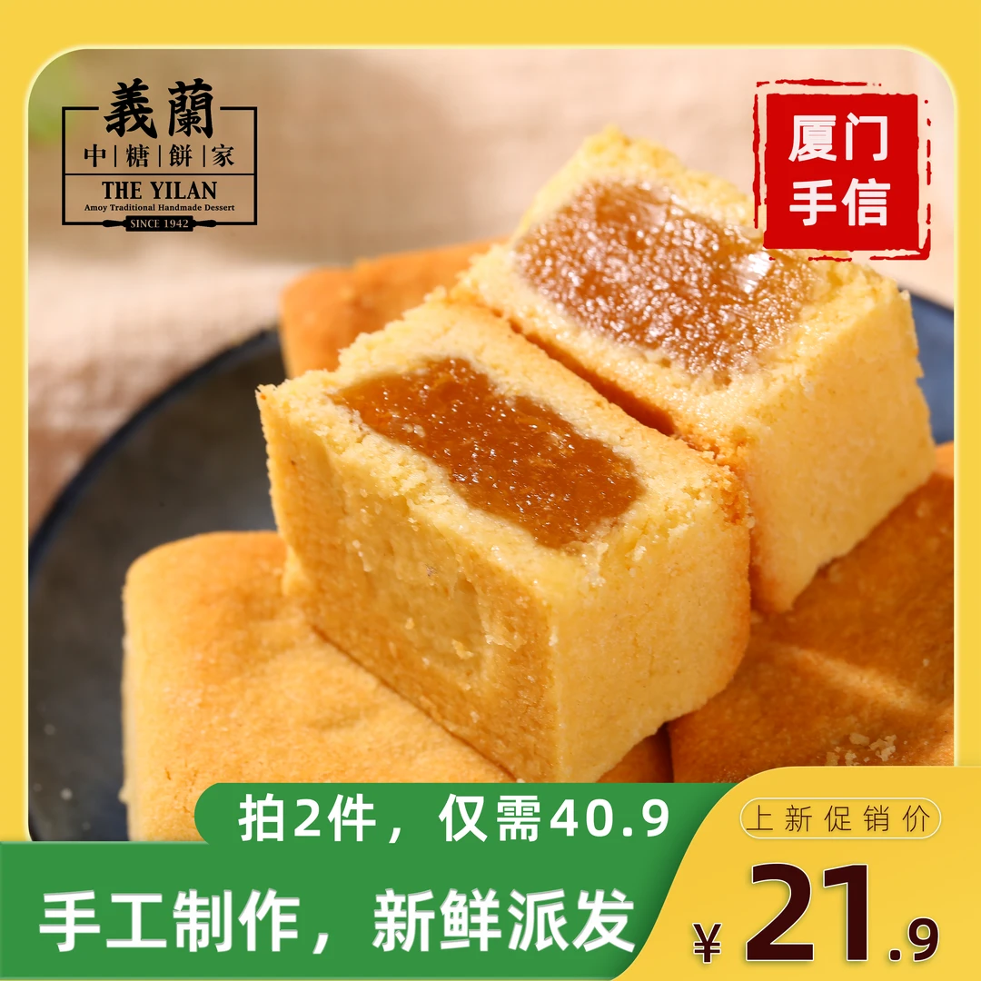 義蘭【凤梨酥】厦门特产凤梨酥传统手工糕点金砖凤梨酥高端伴手礼