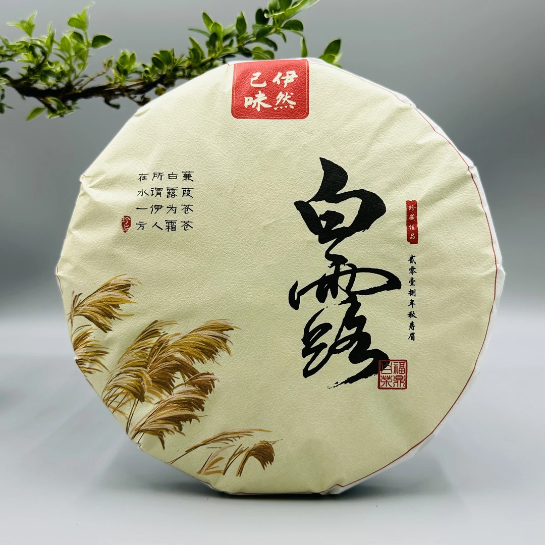 伊然口粮茶｜秋白露寿眉2018年福鼎管阳高山白茶300克/饼