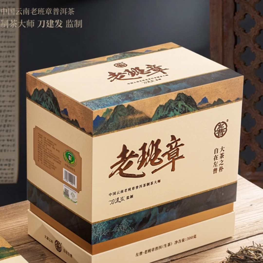 礼品茶口粮茶老班章曼松昔归凤凰窝2021年普洱台地生茶散茶礼盒装