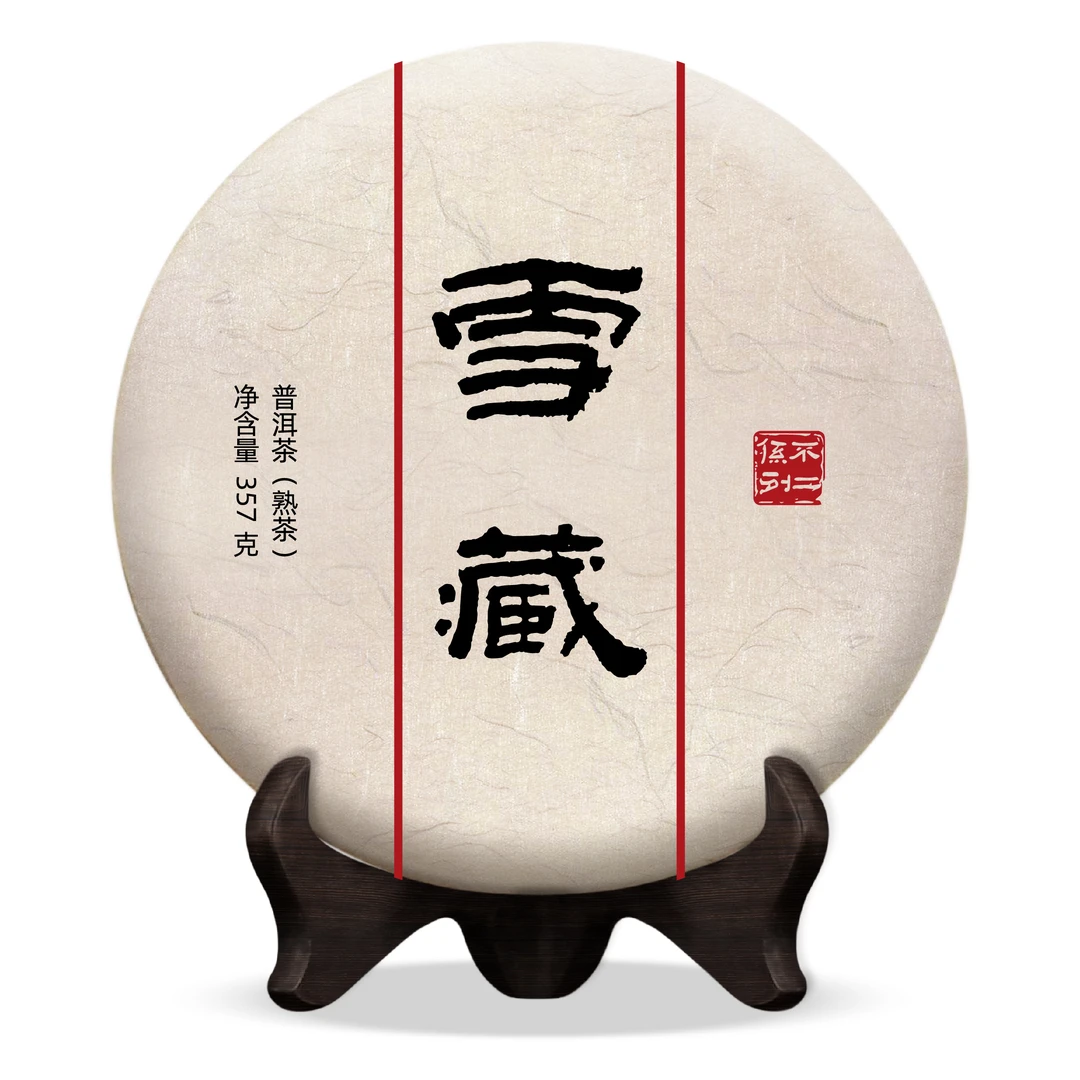 伊然高端茶｜雪藏2014普洱熟茶明泽藏香普洱茶支持试喝对比