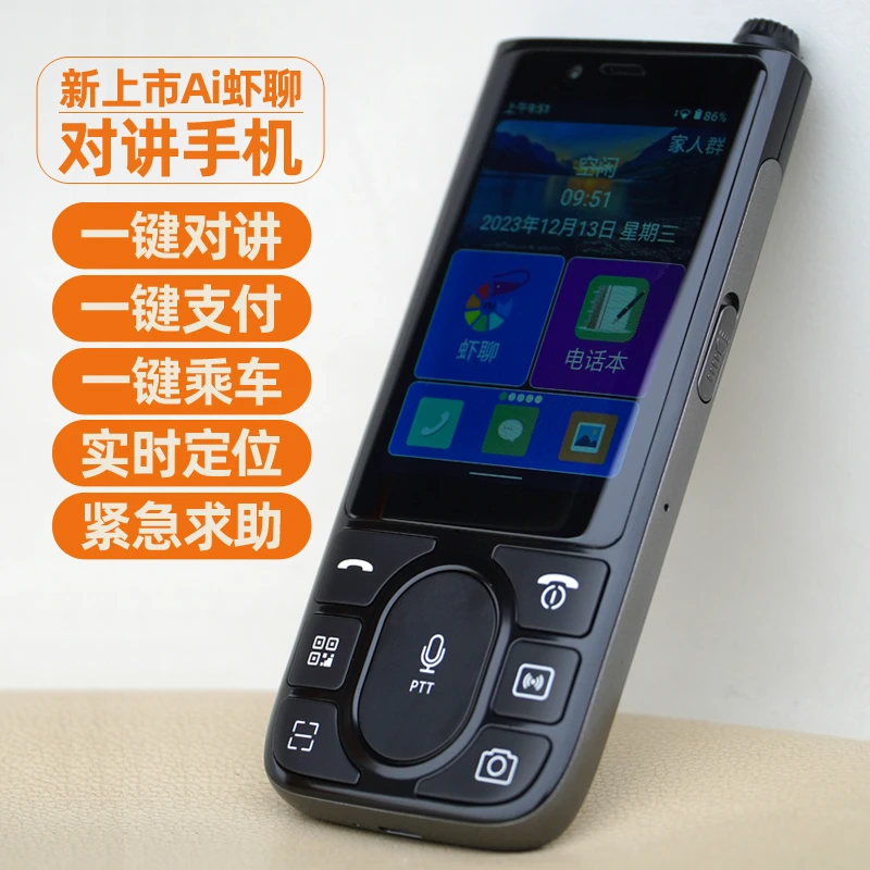 【新上市】虾聊智能对讲手机实时定位一键对讲支付扫码乘车老年便携