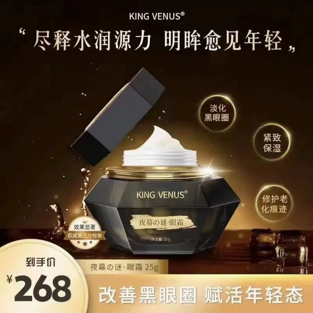 KING VENUS夜幕之谜眼霜