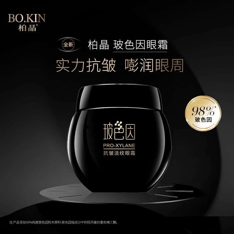 【主播福利】柏晶玻色因抗皱淡纹眼霜28g