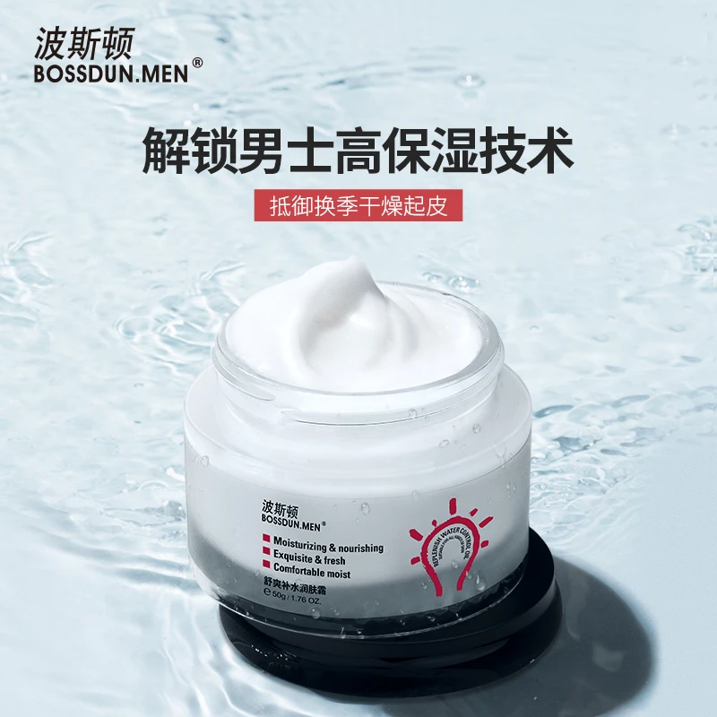 波斯顿男士舒爽补水润肤霜  高保湿提亮肤色