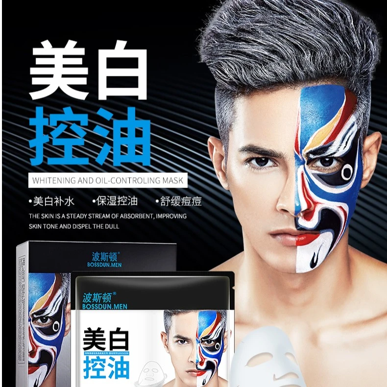 波斯顿男士美白控油面膜