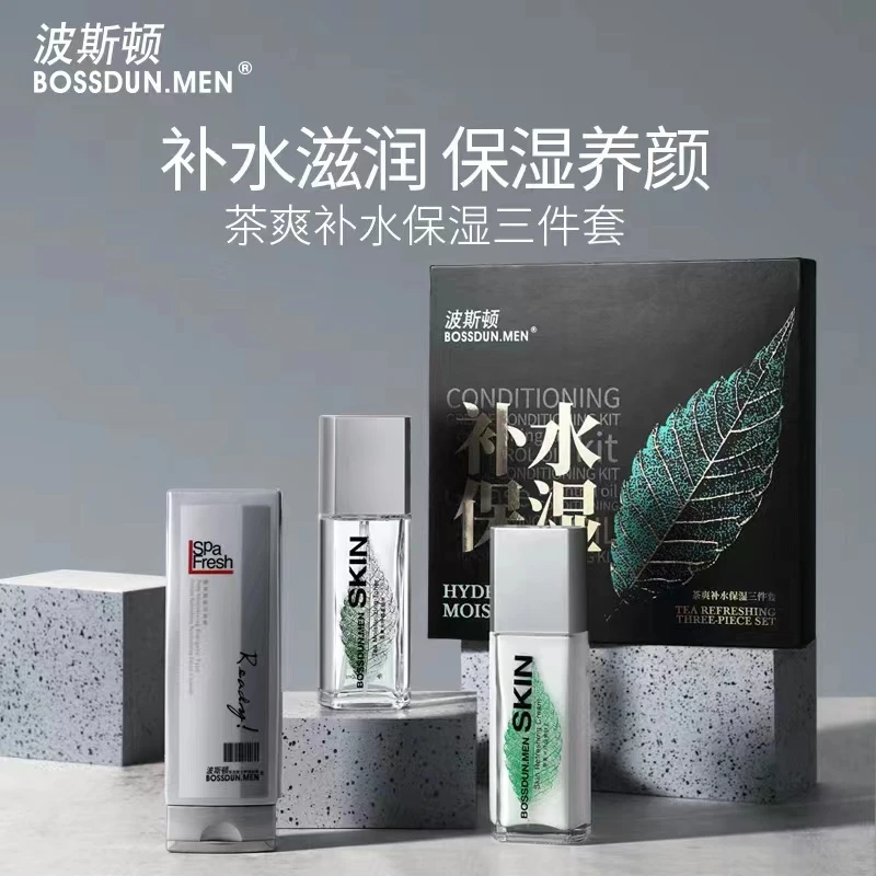 【主播福利】波斯顿茶爽补水保湿三件套礼盒 男生补水保湿控油清爽