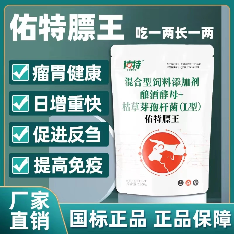 佑特膘王（混合型饲料添加剂，酿酒酵母+枯草芽孢杆菌L型）1袋1KG/袋