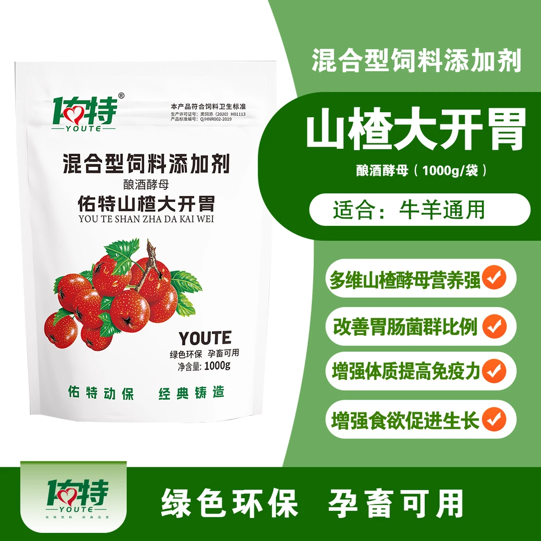 佑特山楂大开胃（混合型饲料添加剂）2袋1KG/袋