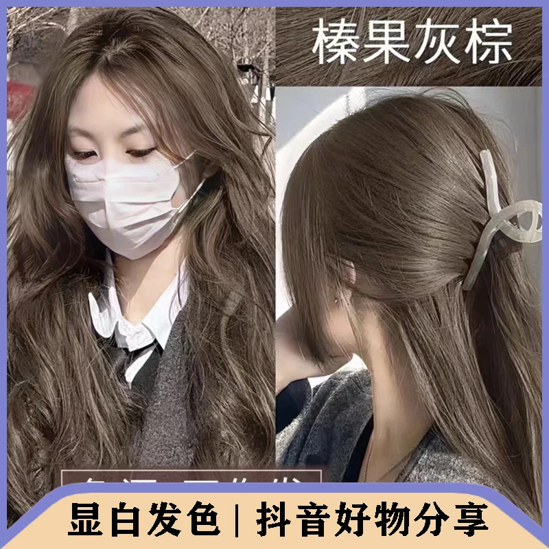 【买1送1】榛果灰棕色染发剂膏植物天然2024爆款男女显白免漂流行色