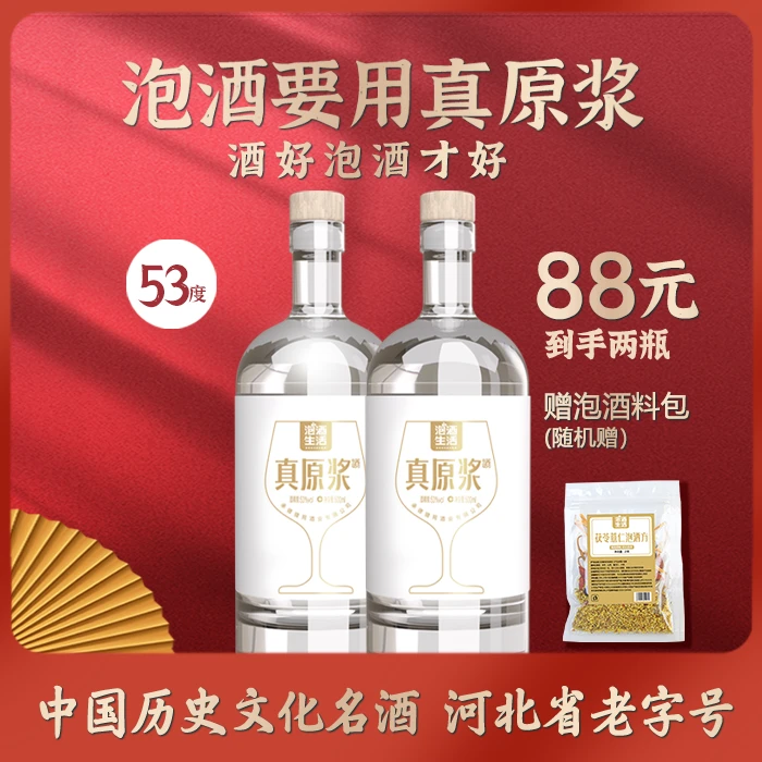 塞罕坝纯粮原浆酒浓香型泡药酒直饮  优选白酒53度500ml