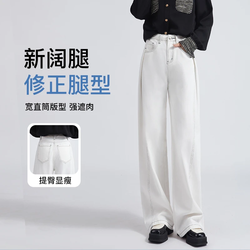 高腰宽松显瘦垂感直筒阔腿裤白色秋季新款明线休闲遮肉拖地裤长裤