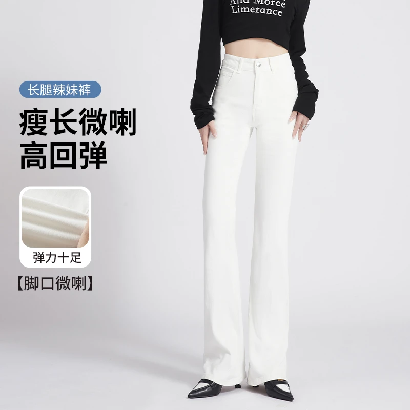 高腰微喇牛仔裤女2023秋季新款白色弹力修身显瘦拖地喇叭长裤春秋