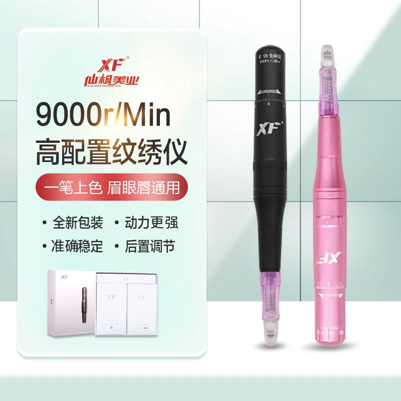 仙枫9000转免麻纹绣仪，野生眉一次上色，眉眼唇通用