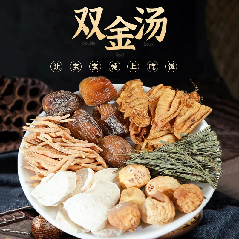 独脚金双金汤广东靓汤鸡内金调儿童山药农产品食用汤料包煲汤食材