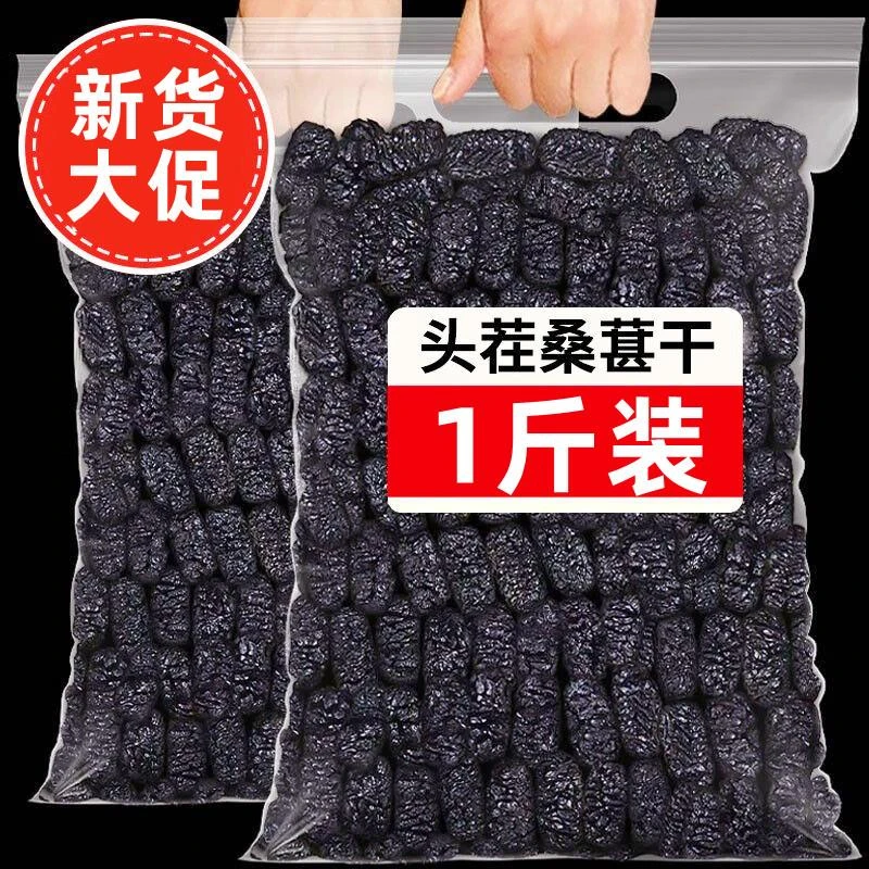【桑葚干】桑葚干新疆正宗桑葚干免洗批发干净无沙干吃泡茶清甜食用