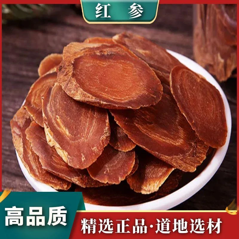 长白山红参片中药材人参无糖红参片茶高丽参切片精选红参泡水煲汤