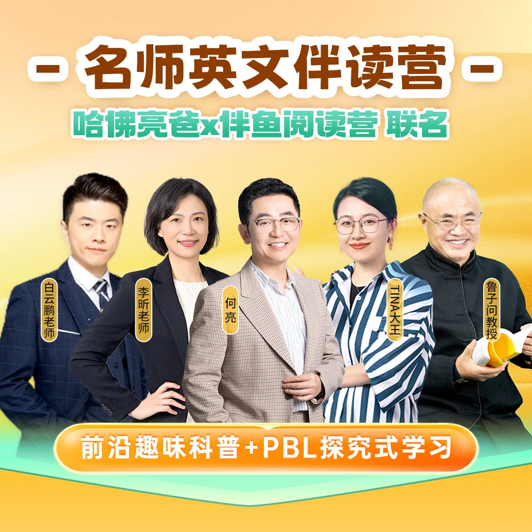 【亮爸x伴鱼阅读营联名】英文家庭阅读 纸质书【达人专属】