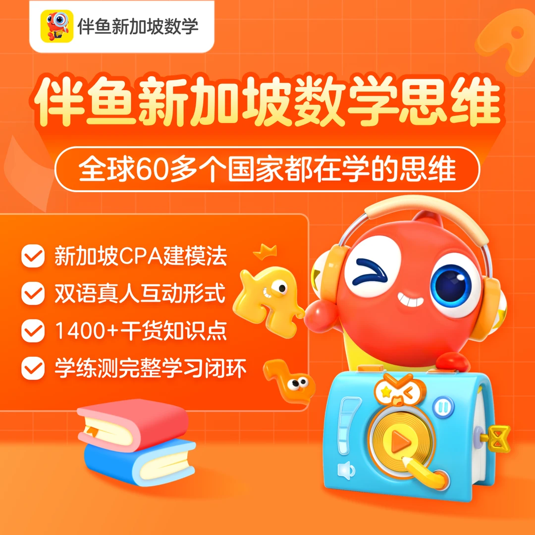 【伴鱼】全能数x学1v1