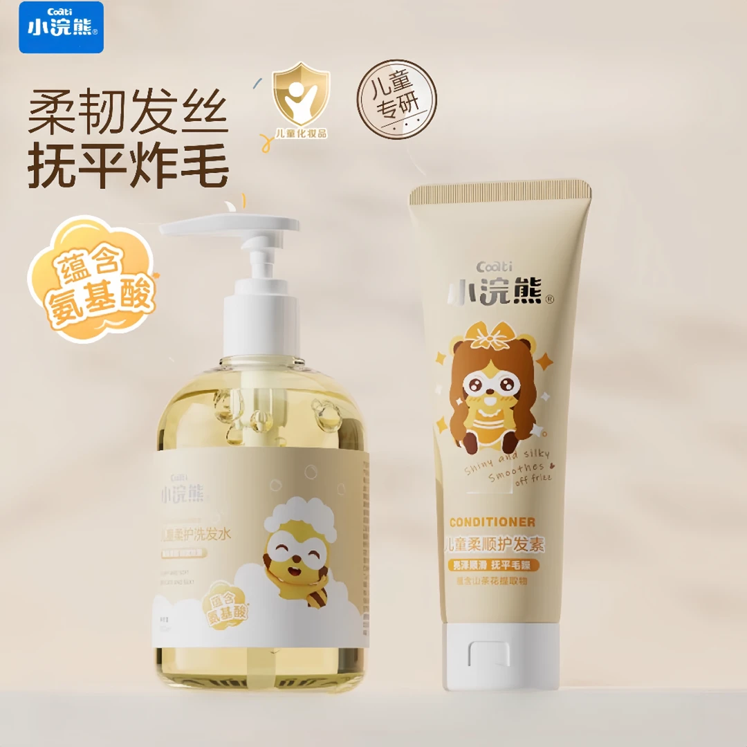 小浣熊儿童洗发露柔顺护发素婴童洗发水顺滑宝宝护发膏洗发水