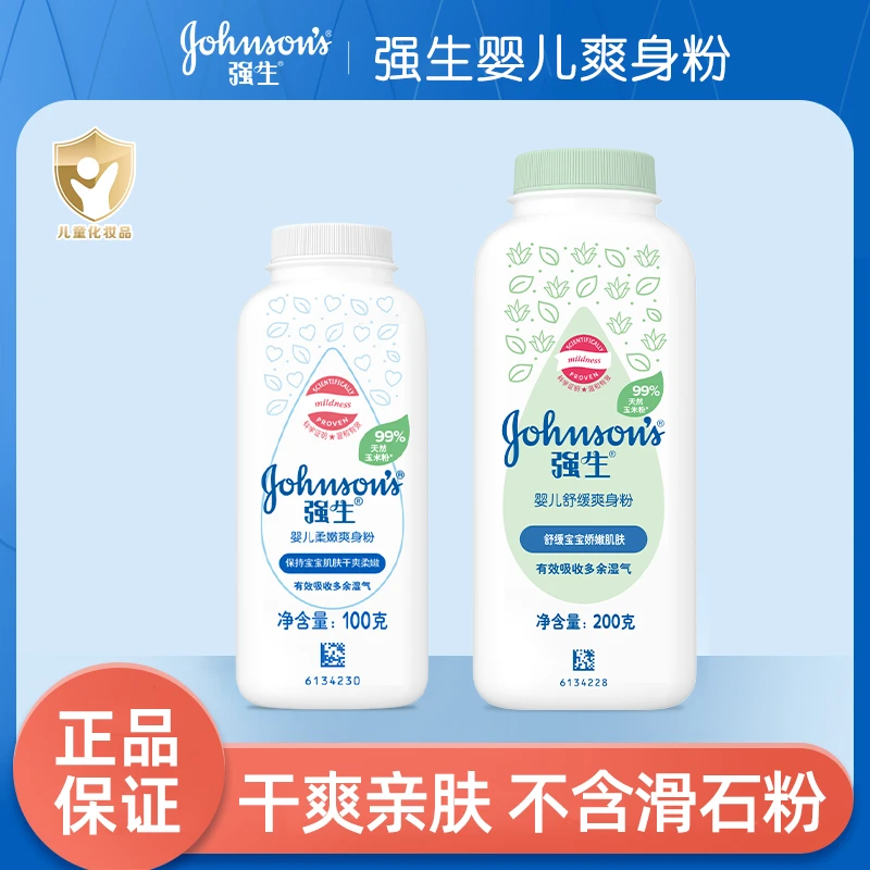 强生婴儿爽身粉新生宝宝儿童婴儿清凉玉米粉爽肤不含滑石粉