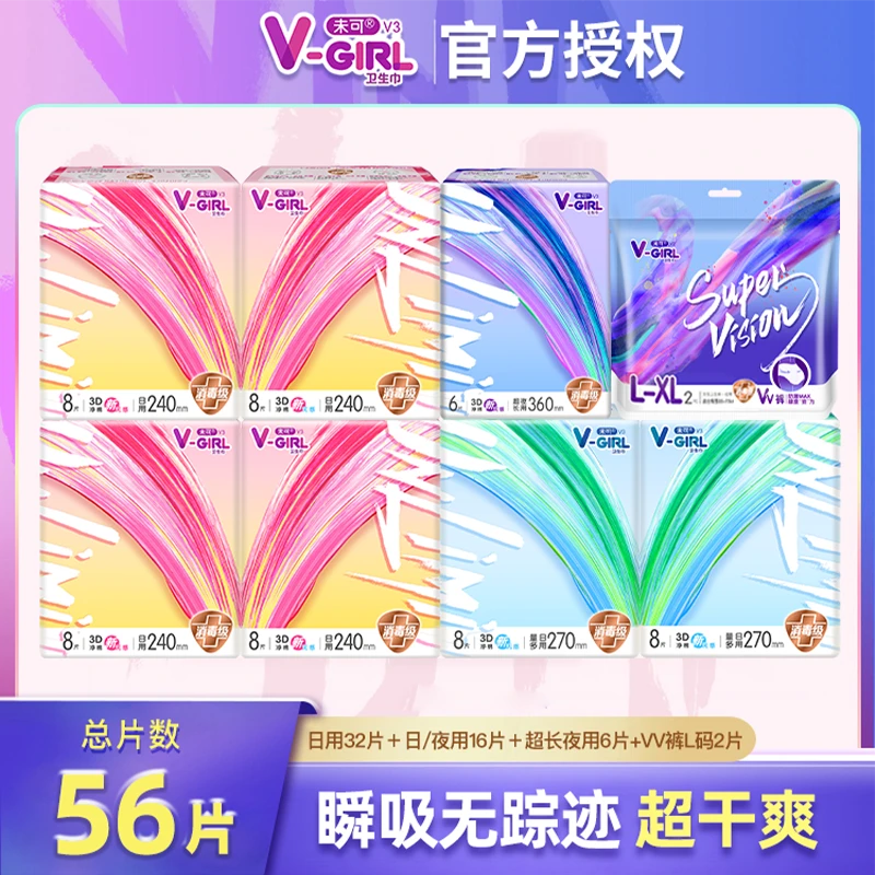 未可V3日夜用组合卫生巾优雅正品专用少女姨妈巾棉柔透气绵柔亲肤