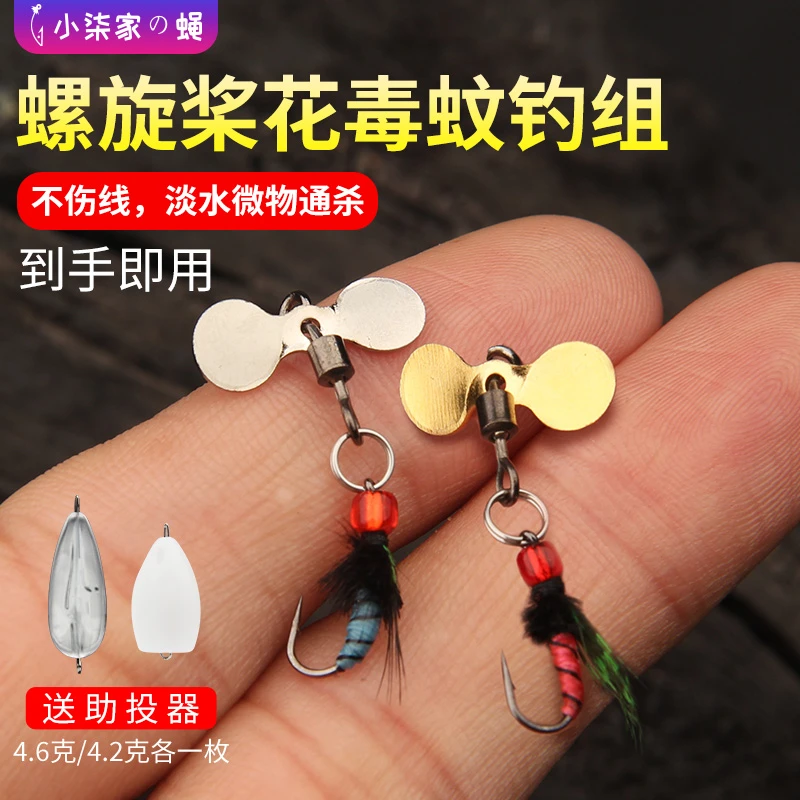 螺旋桨飞蝇钩毒蚊改装不伤线瓜子亮片白条马口套装微物路亚假饵