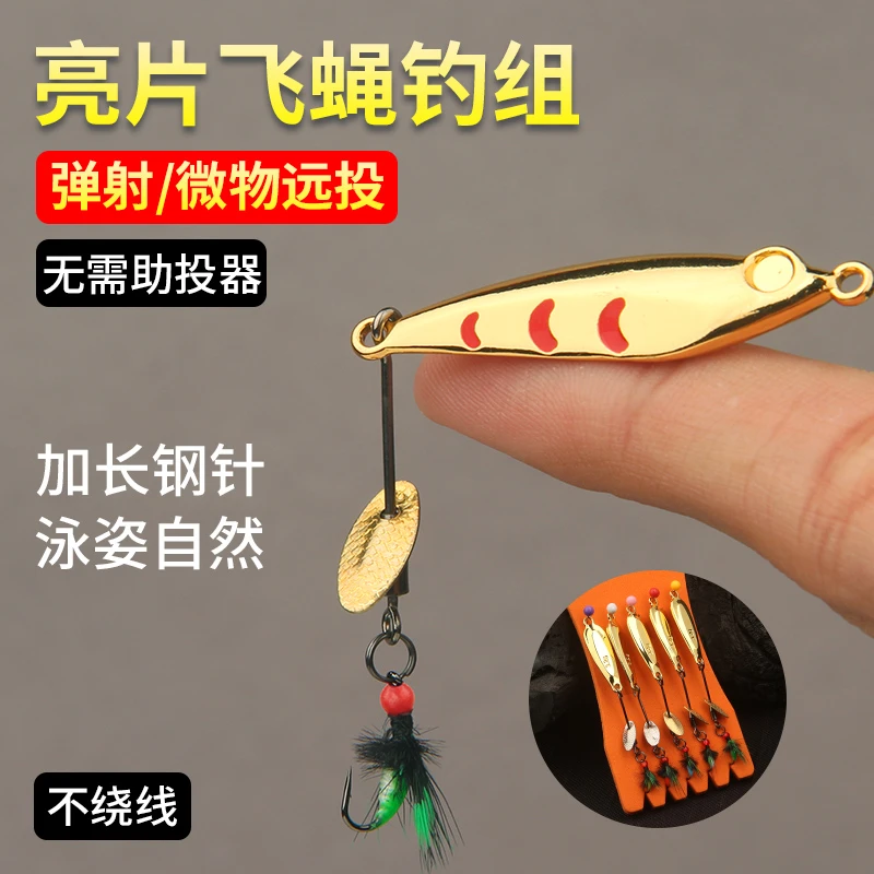 免助投旋转瓜子亮片毒蚊飞蝇钩钓组微物专用马口翘嘴白条路亚假饵