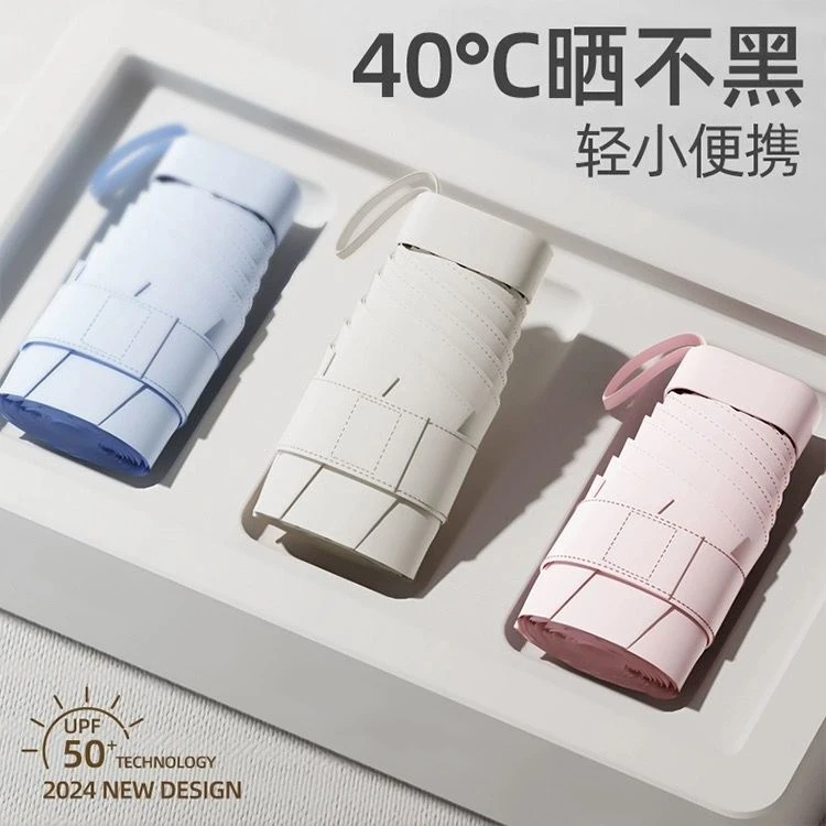 迷你五折太阳伞防晒紫外线遮阳晴雨两用黑胶伞小巧便携超轻胶囊伞