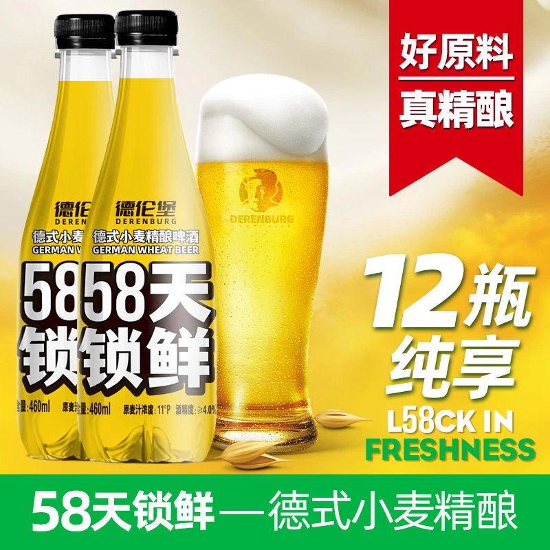 德伦堡啤酒黑龙江啤酒460ml*12瓶精酿保质期58天11°P 4.0%vol