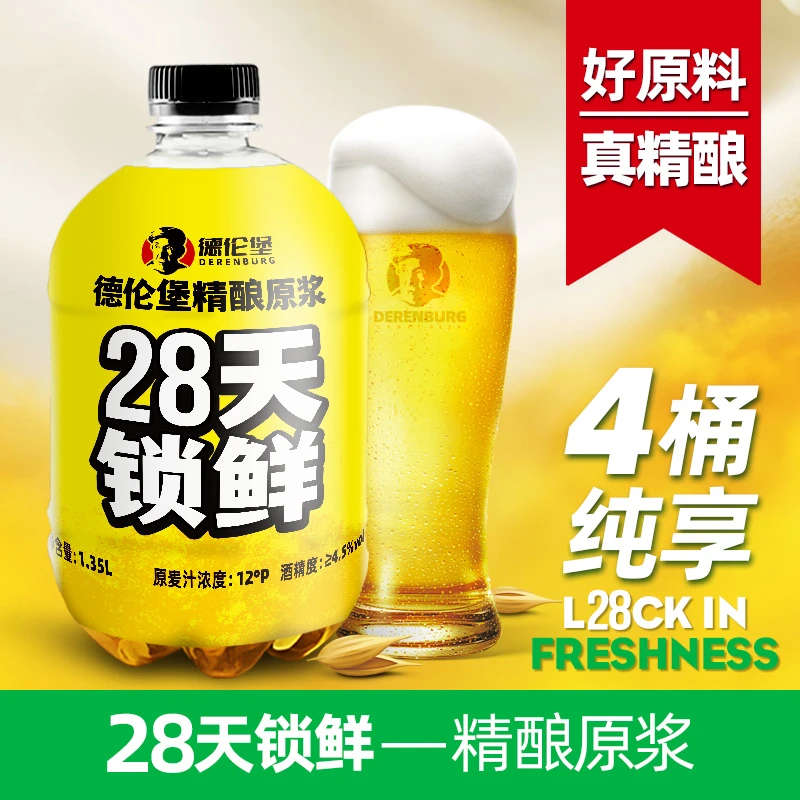 德伦堡啤酒28天鲜精酿原浆啤酒12P 4.5%vol黑龙江啤酒过滤优级