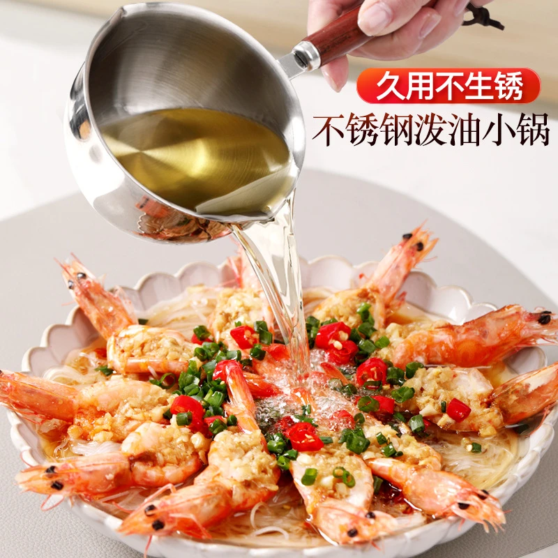 不锈钢泼油小锅小油锅铁锅迷你浇淋油勺煎蛋榨热油专用锅神器家用