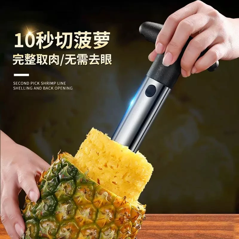 菠萝取肉器不锈钢菠萝销神器去眼器切菠萝去皮工具凤梨黄莉去皮器
