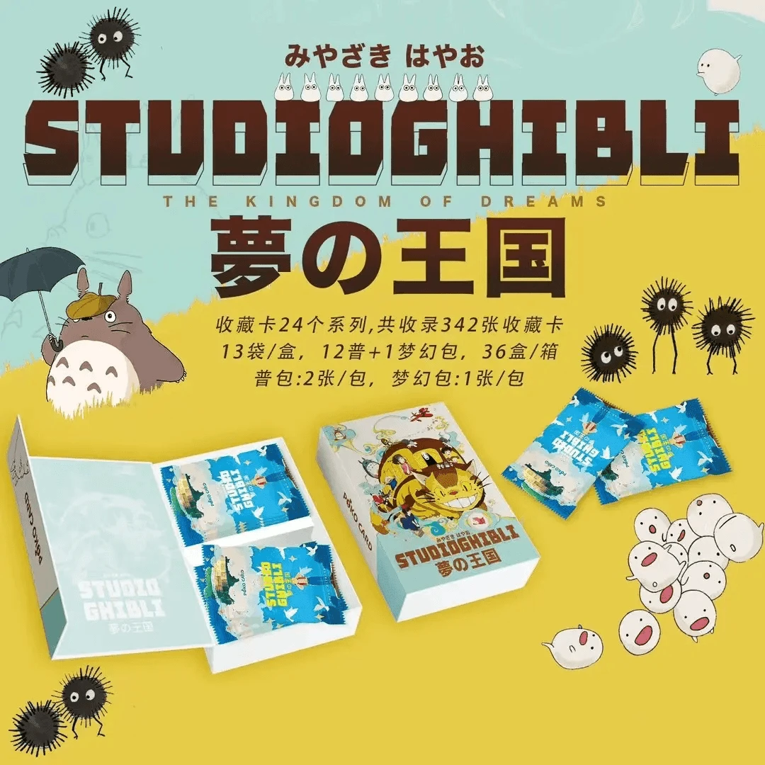 霸【火车拆盒】Poko Card《宫崎骏-梦の王国》国卡二创集换式收藏卡牌