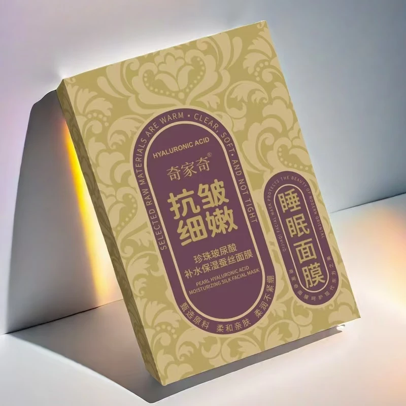【活动】奇家奇珍珠玻尿酸补水保湿蚕丝面膜