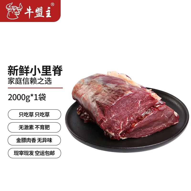 【黄牛小里脊4斤】 牛盟主三号专用链接 农村散养土黄牛 炒菜煎牛排