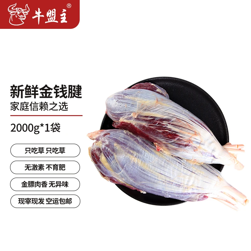 【黄牛金钱腱4斤】牛盟主2号专用链接 农村散养土黄牛 适合卤酱白切