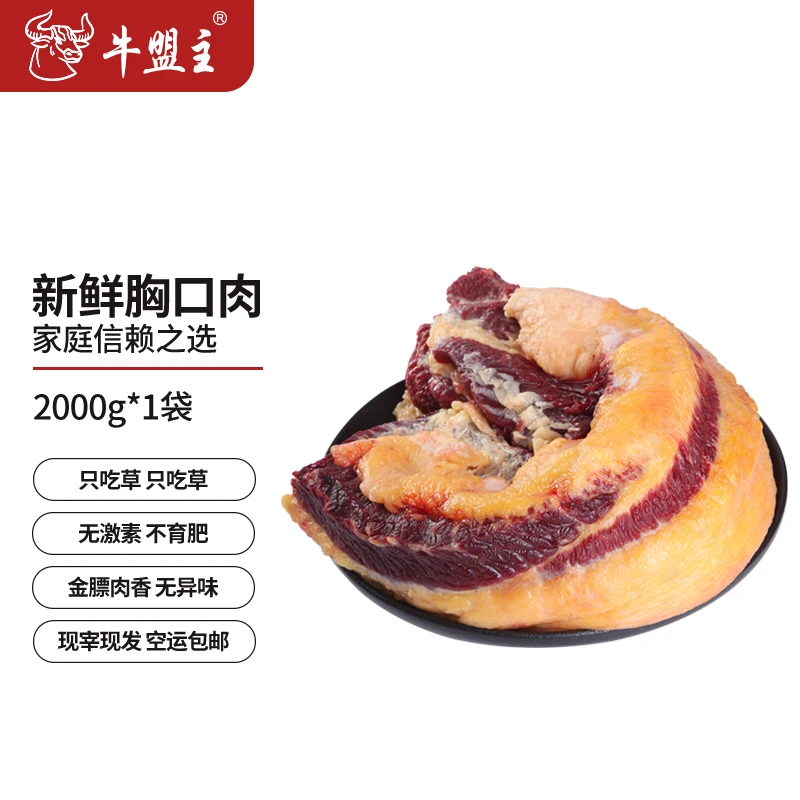 牦牛胸口肉4斤装 牛盟主草膘专属链接 高原牦牛 新鲜胸口朥