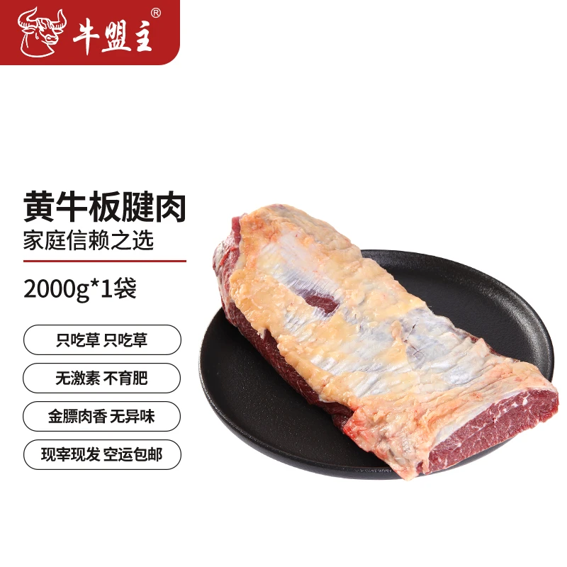 【黄牛板腱4斤】牛盟主2号专用链接 农村散养土黄牛 四川绵阳发货