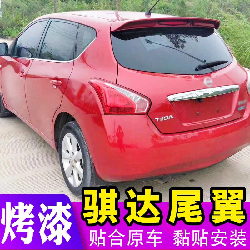 适用骐达尾翼05-10老骐达尾翼11-17款新骐达尾翼免打孔烤漆顶翼
