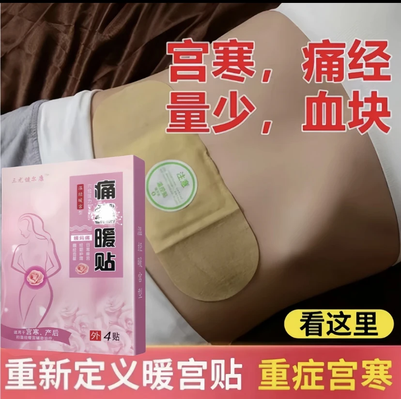 月经不来大姨妈调理神器月经推迟发黑姨妈量少不来月经暖宫贴膏