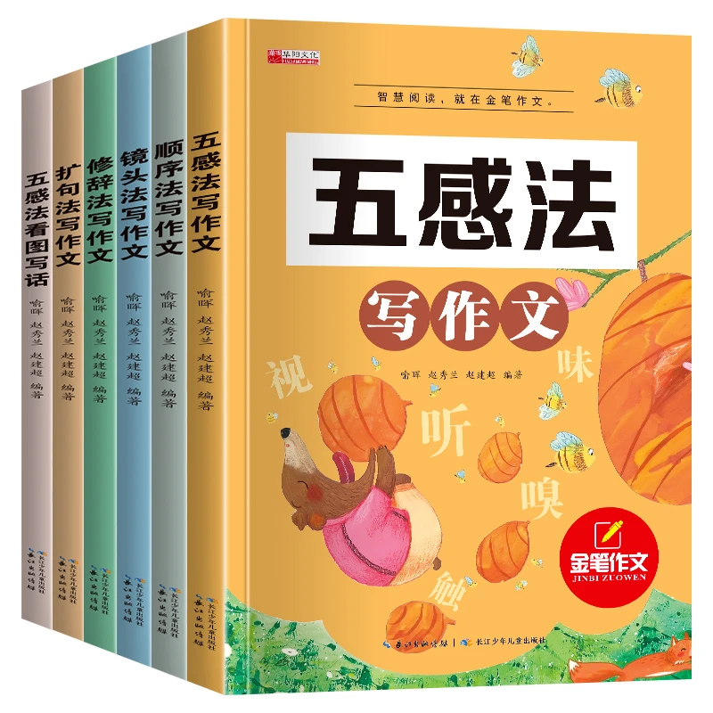 华阳写作文系列（6册）