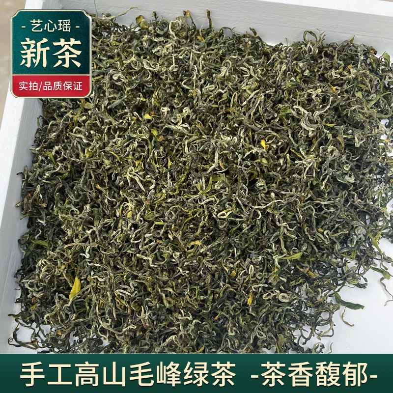 半烘炒高山毛峰绿茶 半手工制作 毫香甘甜茶味纯正回甘持久