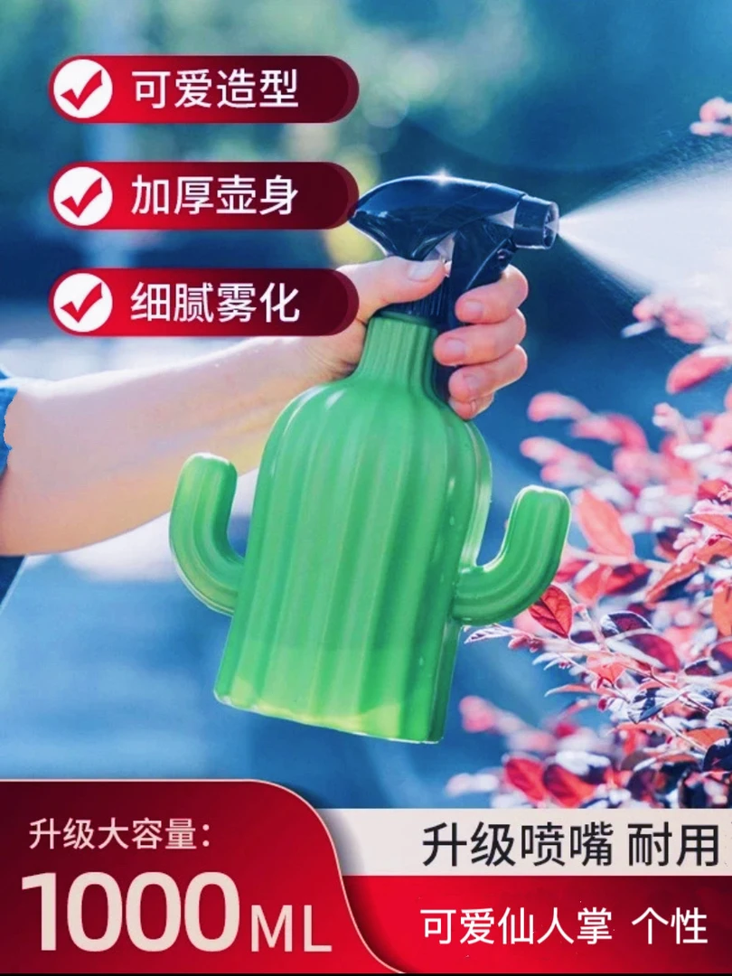 【南乔花园】仙人掌个性喷水壶园艺喷水壶喷雾壶