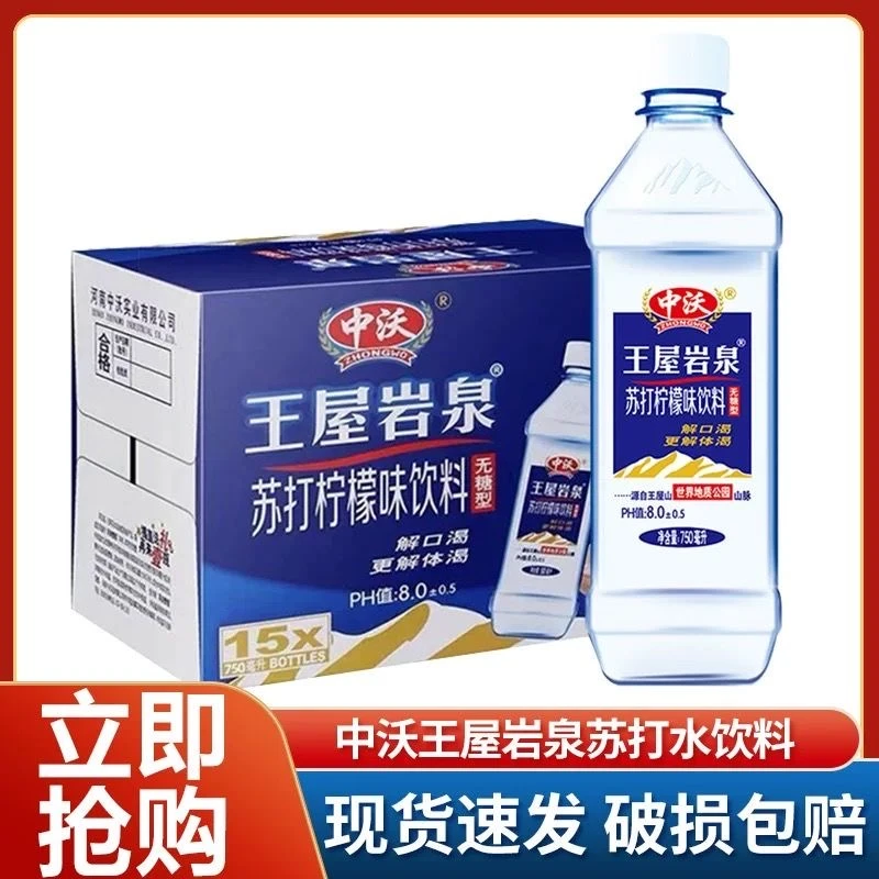 中沃天然苏打水碱性岩泉水PH值8.0品质750ml*15瓶柠檬苏打水整箱