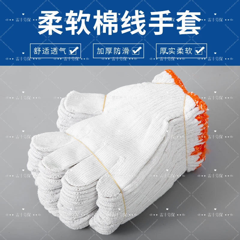 棉纱棉线耐磨手套防滑加厚工地男女透气舒服劳工保护劳保线手套